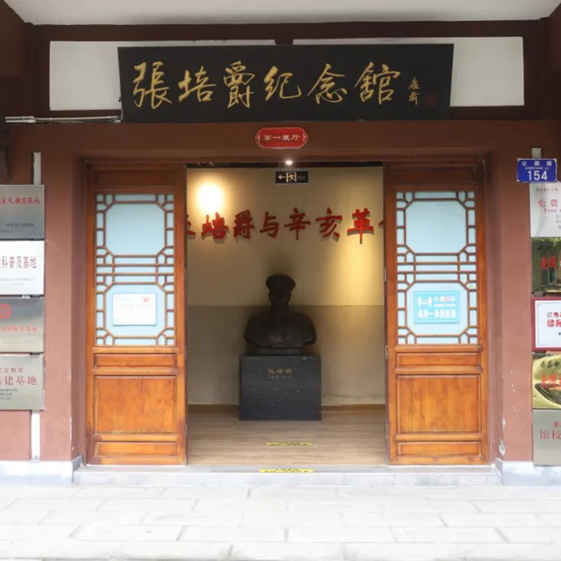 张培爵纪念馆照片与代表馆藏