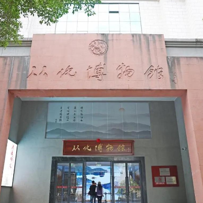 广州市从化区博物馆照片与代表馆藏