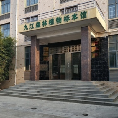 九江市柴桑区植物标本博物馆照片与代表馆藏