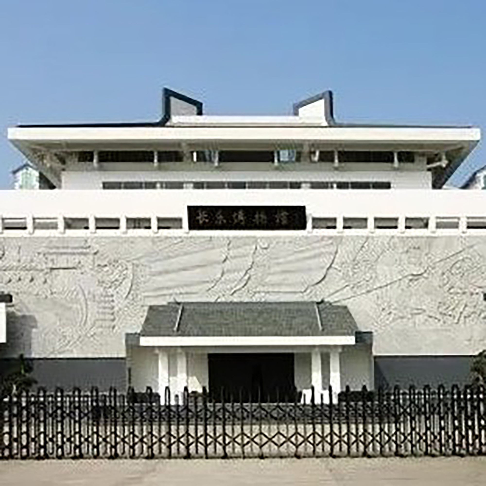 福州市长乐区博物馆照片与代表馆藏