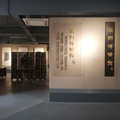 潍坊市潍城区潍州博物馆照片与代表馆藏
