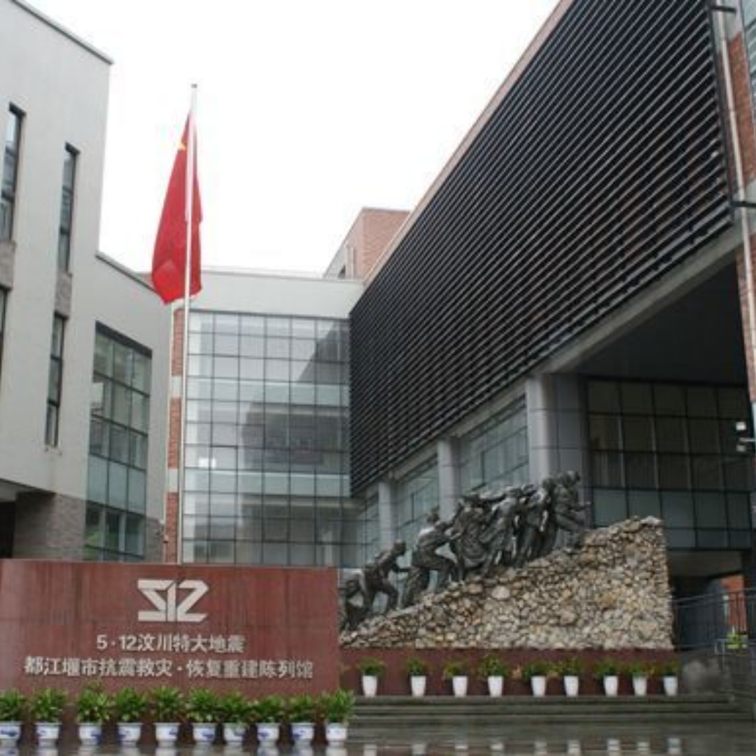 都江堰市抗震救灾和恢复重建陈列馆照片与代表馆藏