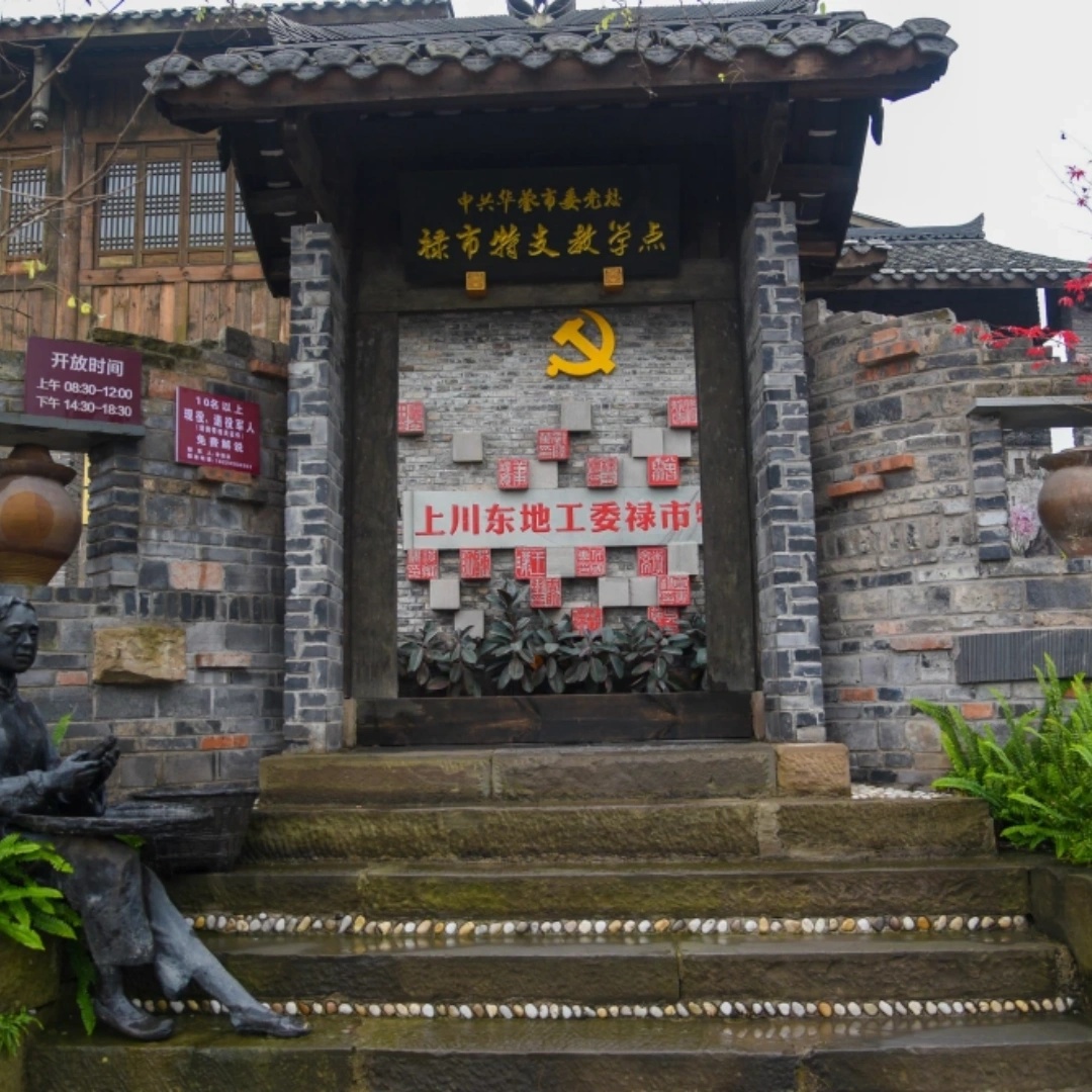 上川东地工委禄市特支陈列馆照片与代表馆藏