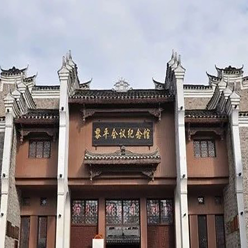 黎平会议纪念馆照片与代表馆藏