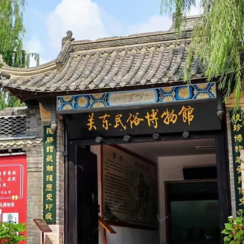 葫芦岛关东民俗博物馆照片与代表馆藏