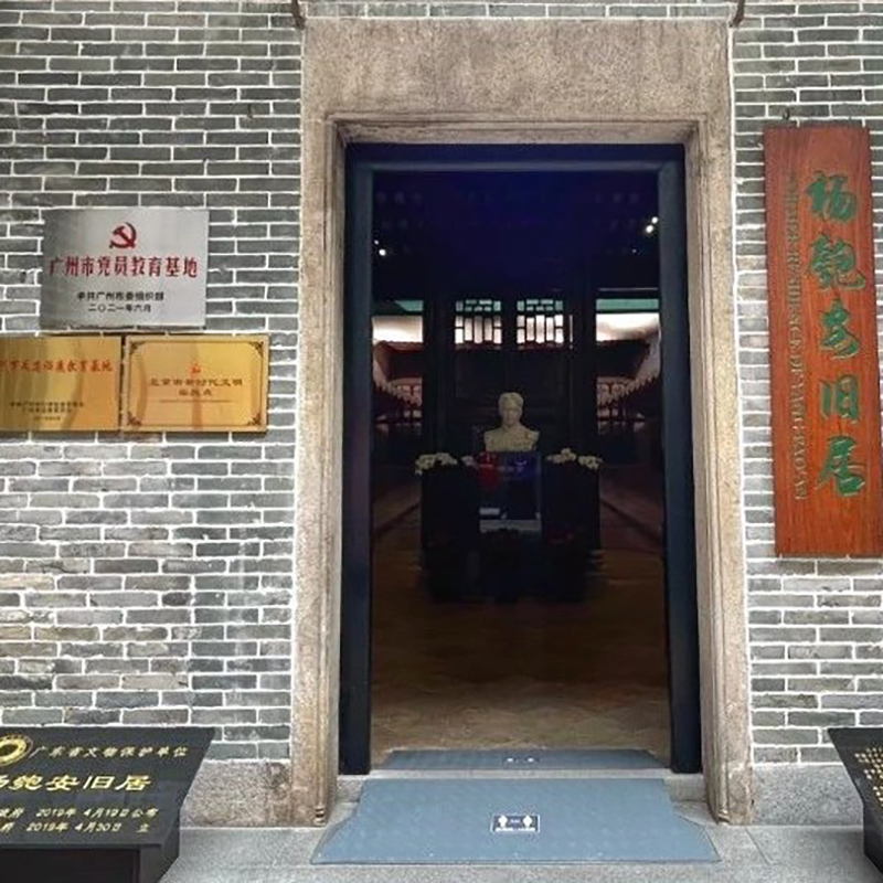 杨匏安旧居陈列馆照片与代表馆藏