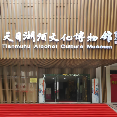 溧阳市天目湖酒文化博物馆照片与代表馆藏