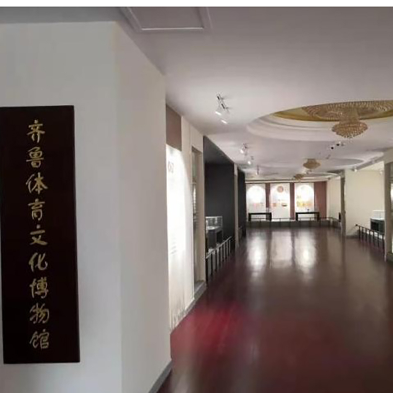 齐鲁体育文化博物馆照片与代表馆藏