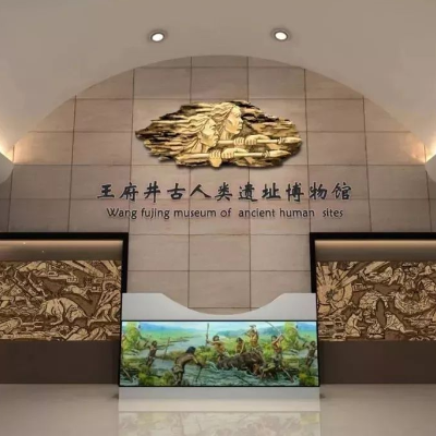 北京王府井古人类文化遗址博物馆照片与代表馆藏
