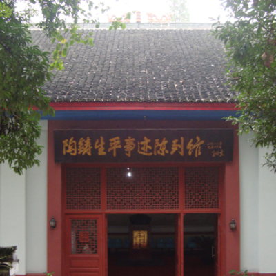 陶铸生平事迹陈列馆照片与代表馆藏
