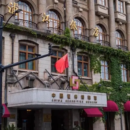 中国证券博物馆照片与代表馆藏