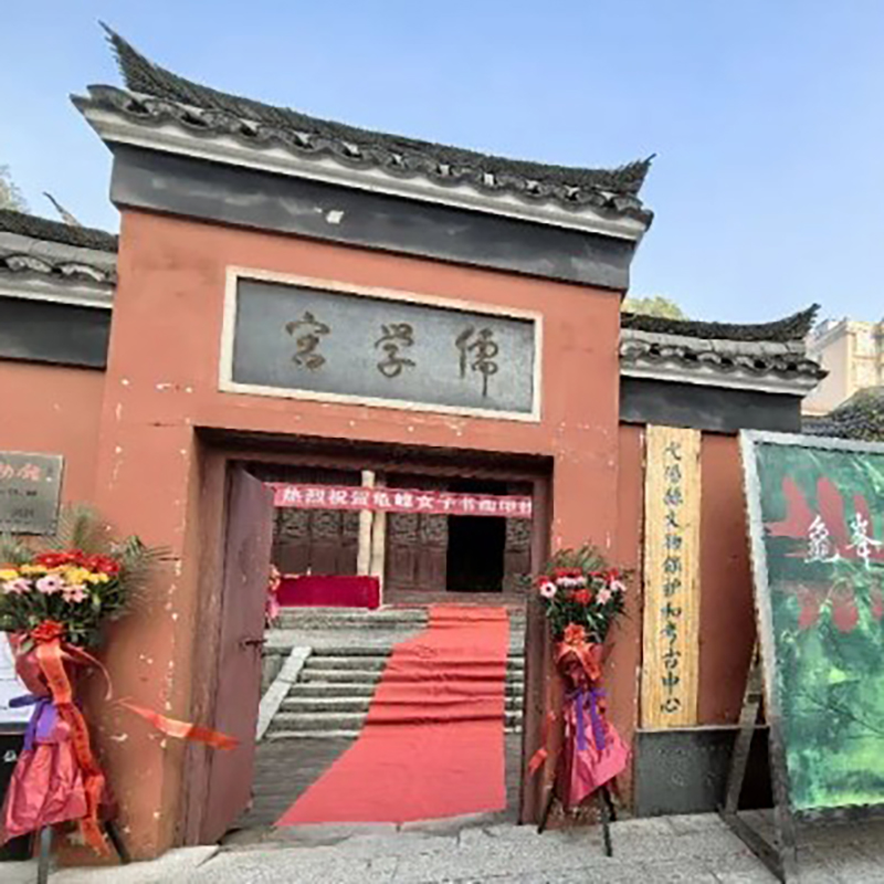 弋阳县博物馆照片与代表馆藏