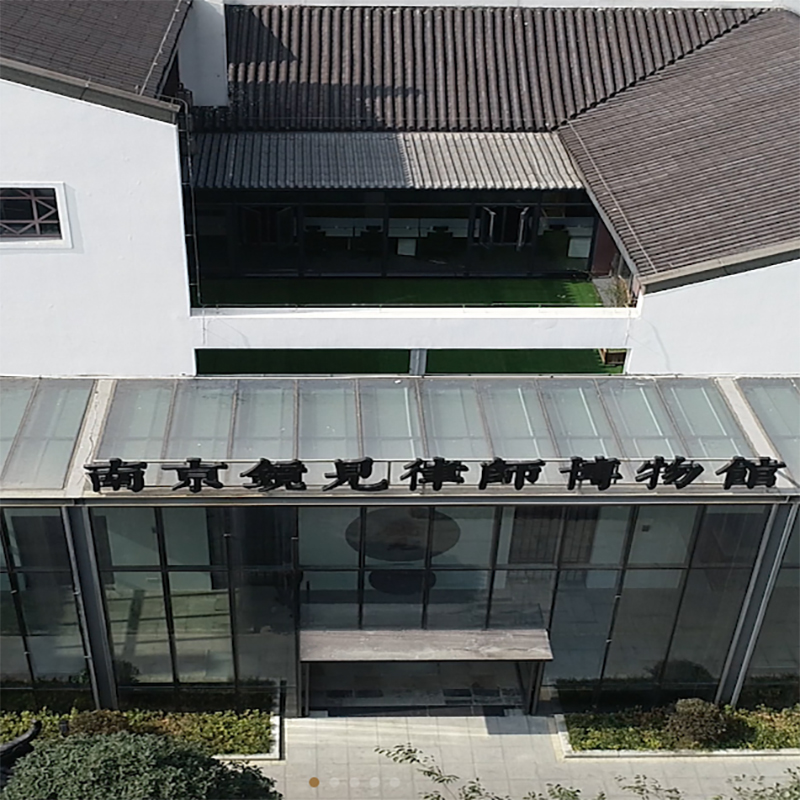 南京镜见律师博物馆照片与代表馆藏