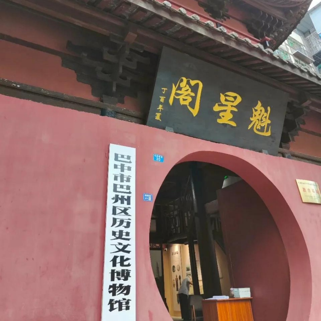 巴中市巴州区历史文化博物馆照片与代表馆藏