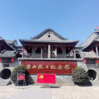 河南（豫西）抗日根据地纪念馆照片与代表馆藏