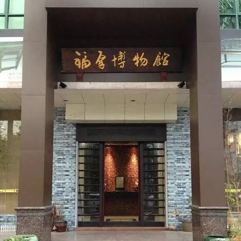 佛山市南海区福厚博物馆照片与代表馆藏