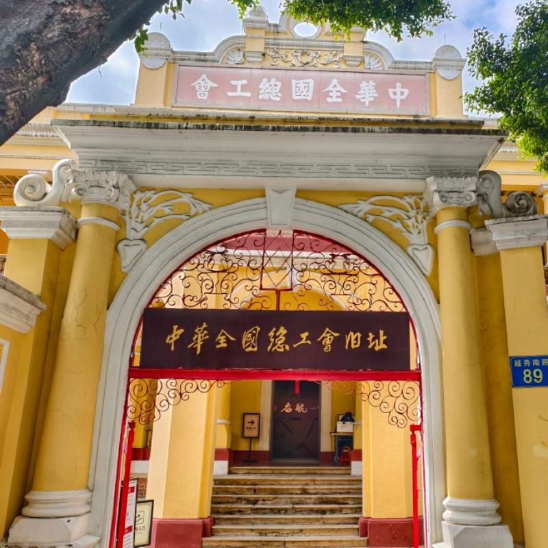 中华全国总工会旧址纪念馆照片与代表馆藏