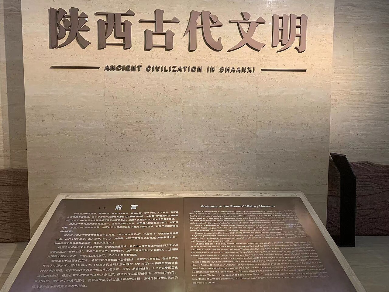 Ancient Civilization of Shaanxi exhibition
